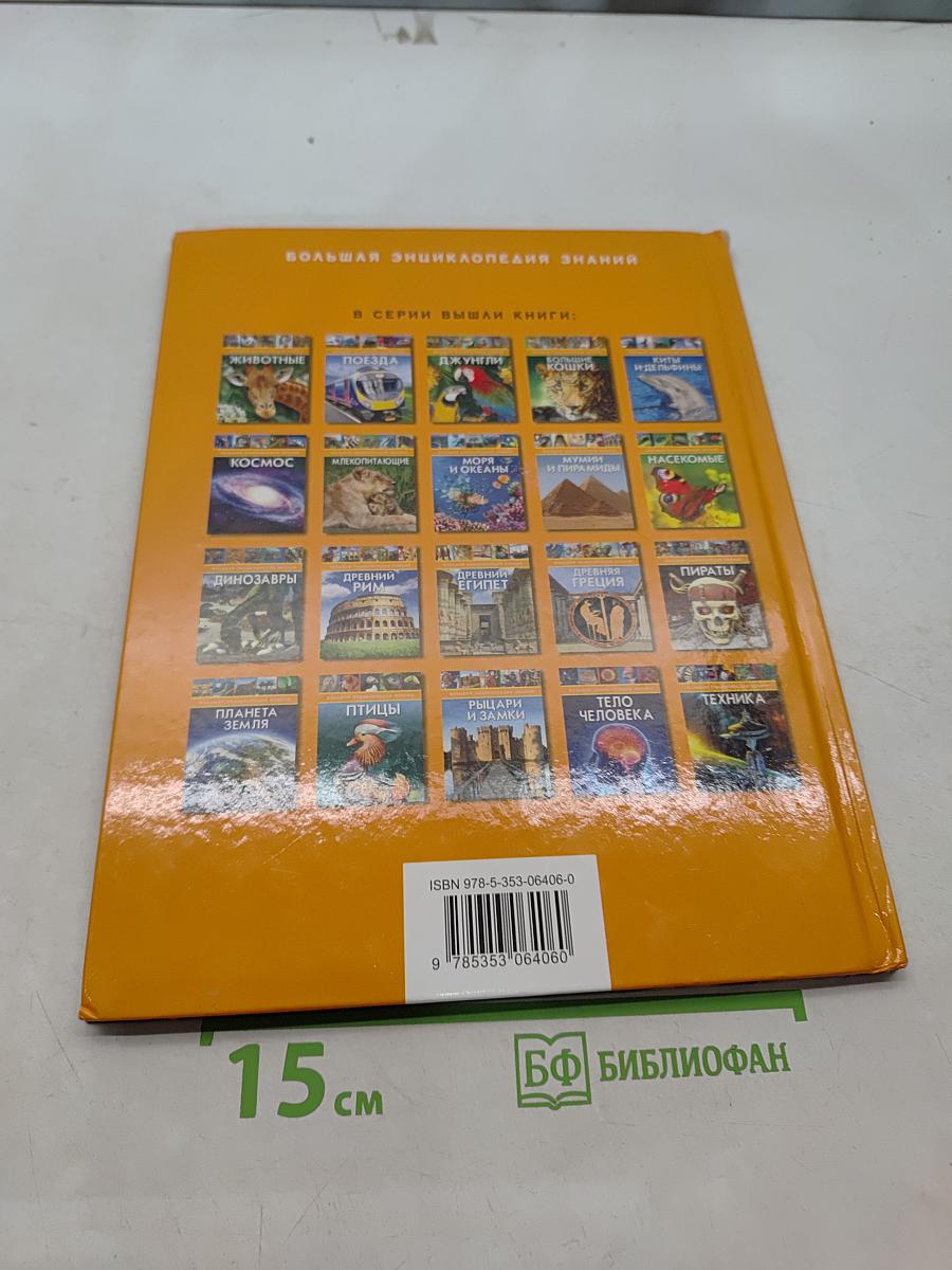 Животные. Большая энциклопедия знаний