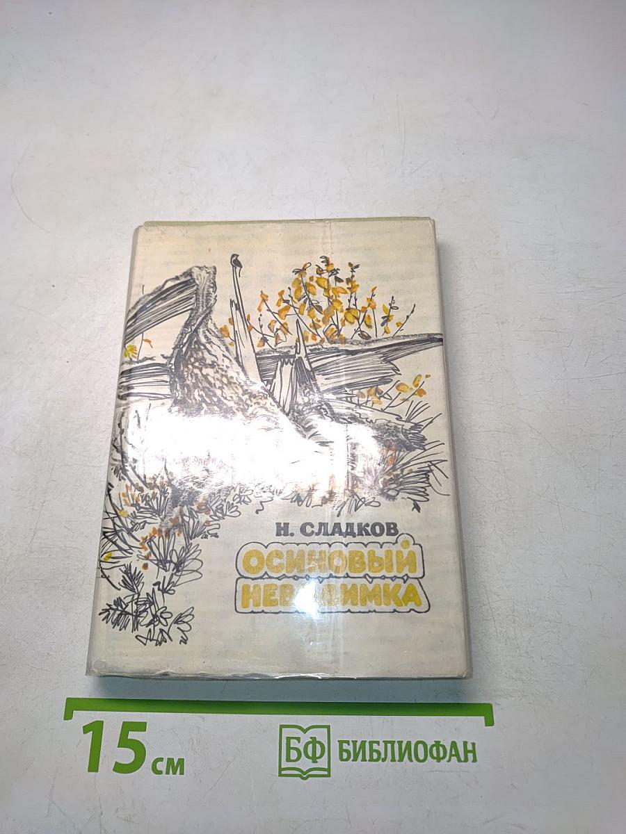 Основный невидима