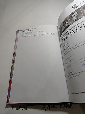 Литература, 7 класс, Часть 2