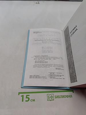 Хромая судьба