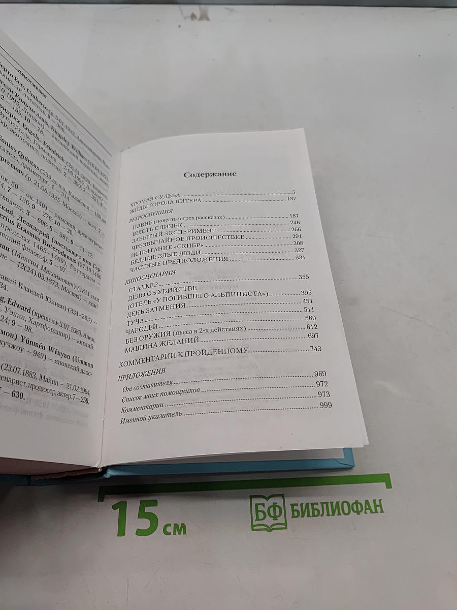 Хромая судьба