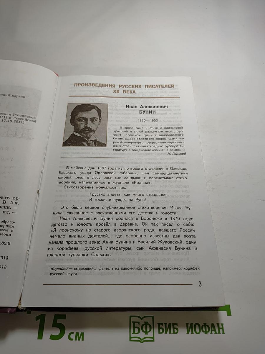 Литература, 7 класс, Часть 2