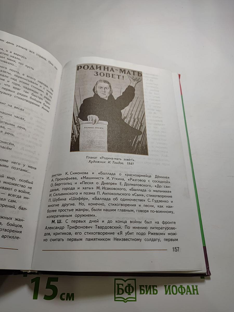Литература, 7 класс, Часть 2