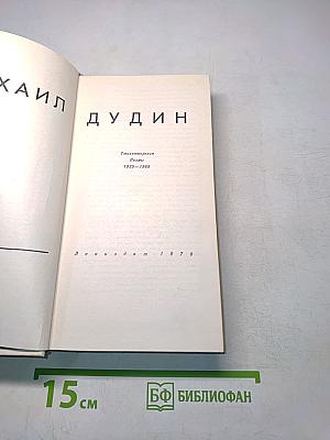 Стихотворения. Поэмы 1935-1969
