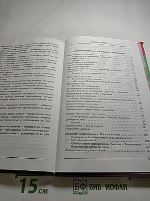 Литература, 7 класс, Часть 2