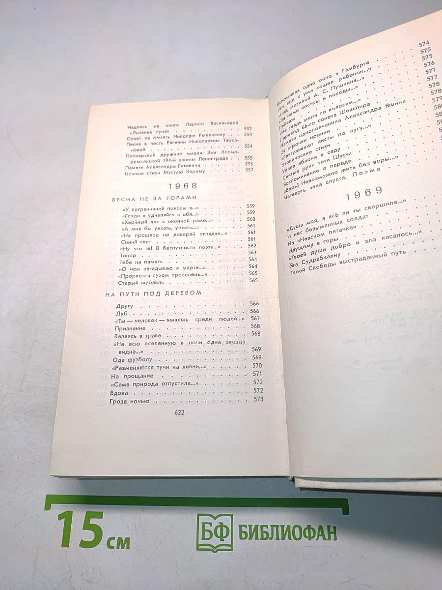 Стихотворения. Поэмы 1935-1969
