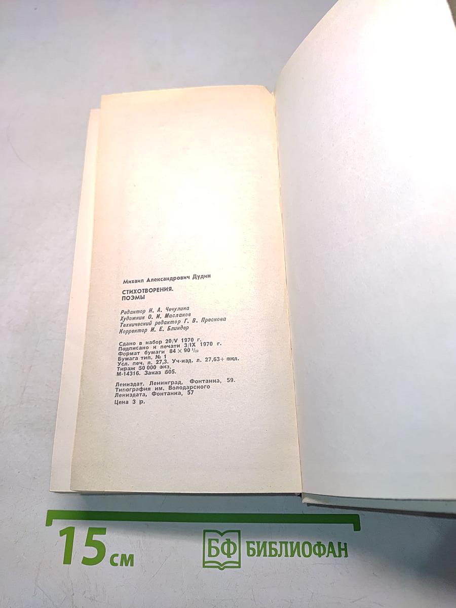 Стихотворения. Поэмы 1935-1969