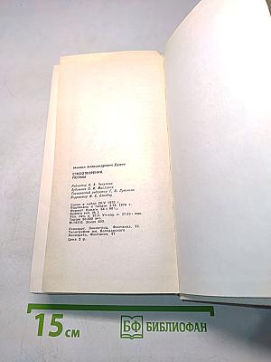 Стихотворения. Поэмы 1935-1969