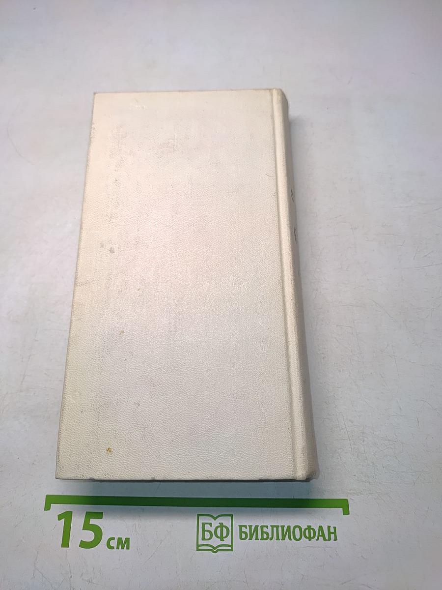 Стихотворения. Поэмы 1935-1969
