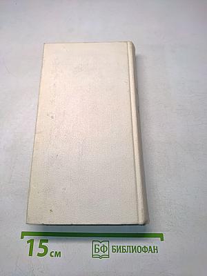 Стихотворения. Поэмы 1935-1969