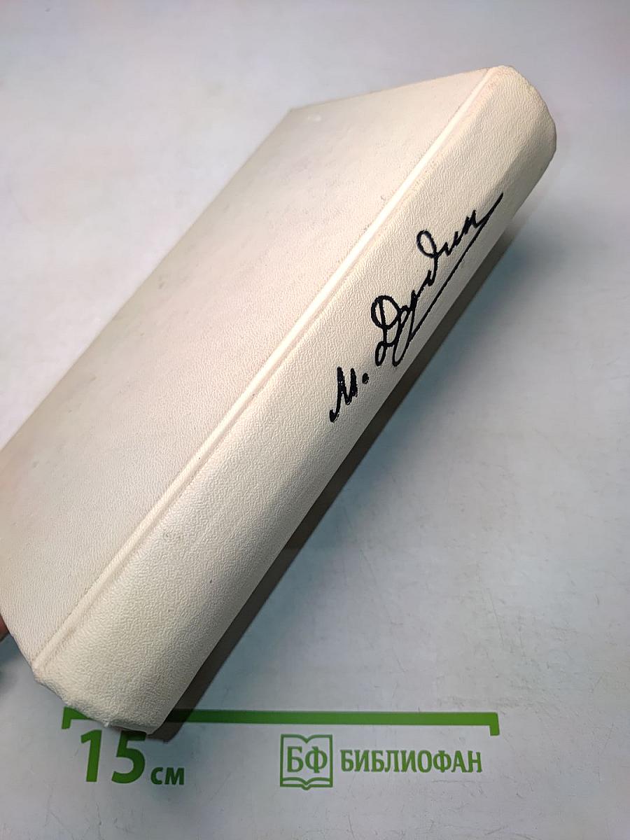 Стихотворения. Поэмы 1935-1969