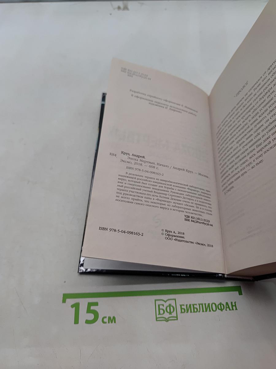 Вселенная. Эпоха мертвых. Начало