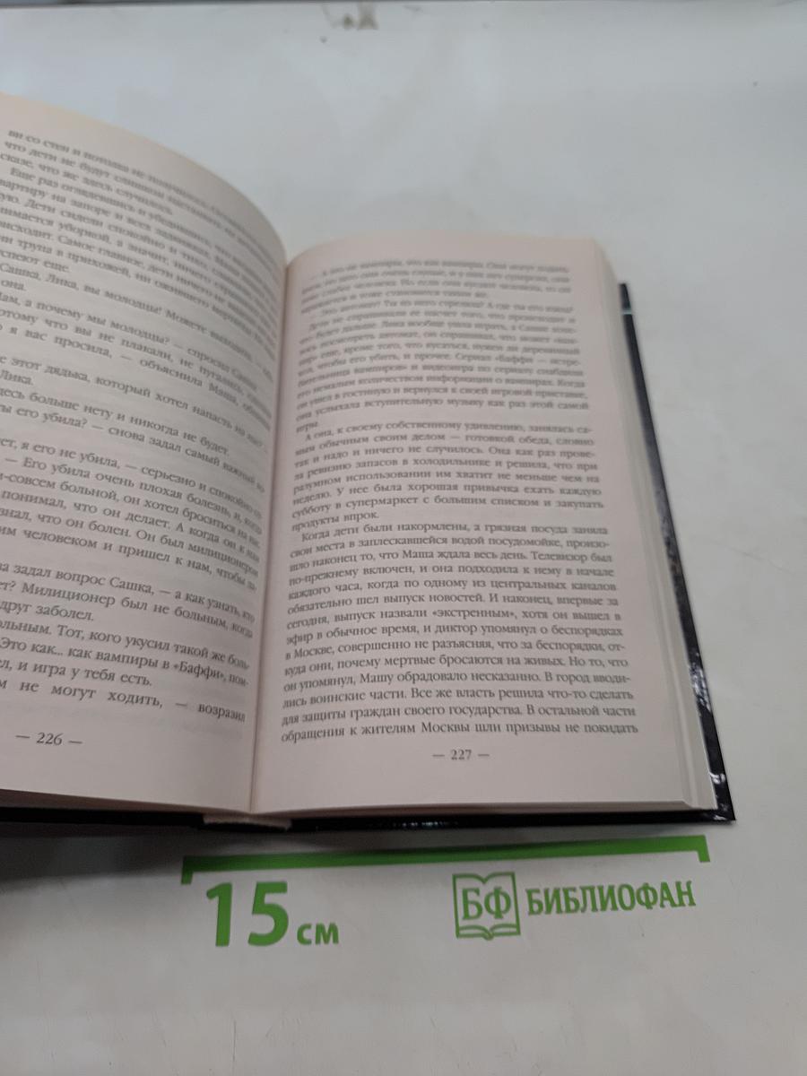 Вселенная. Эпоха мертвых. Начало