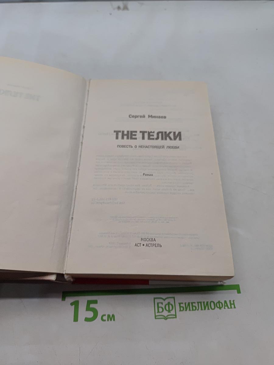 The тёлки