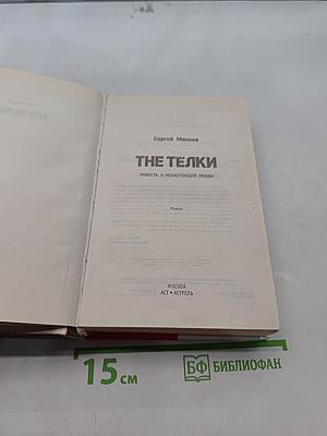 The тёлки