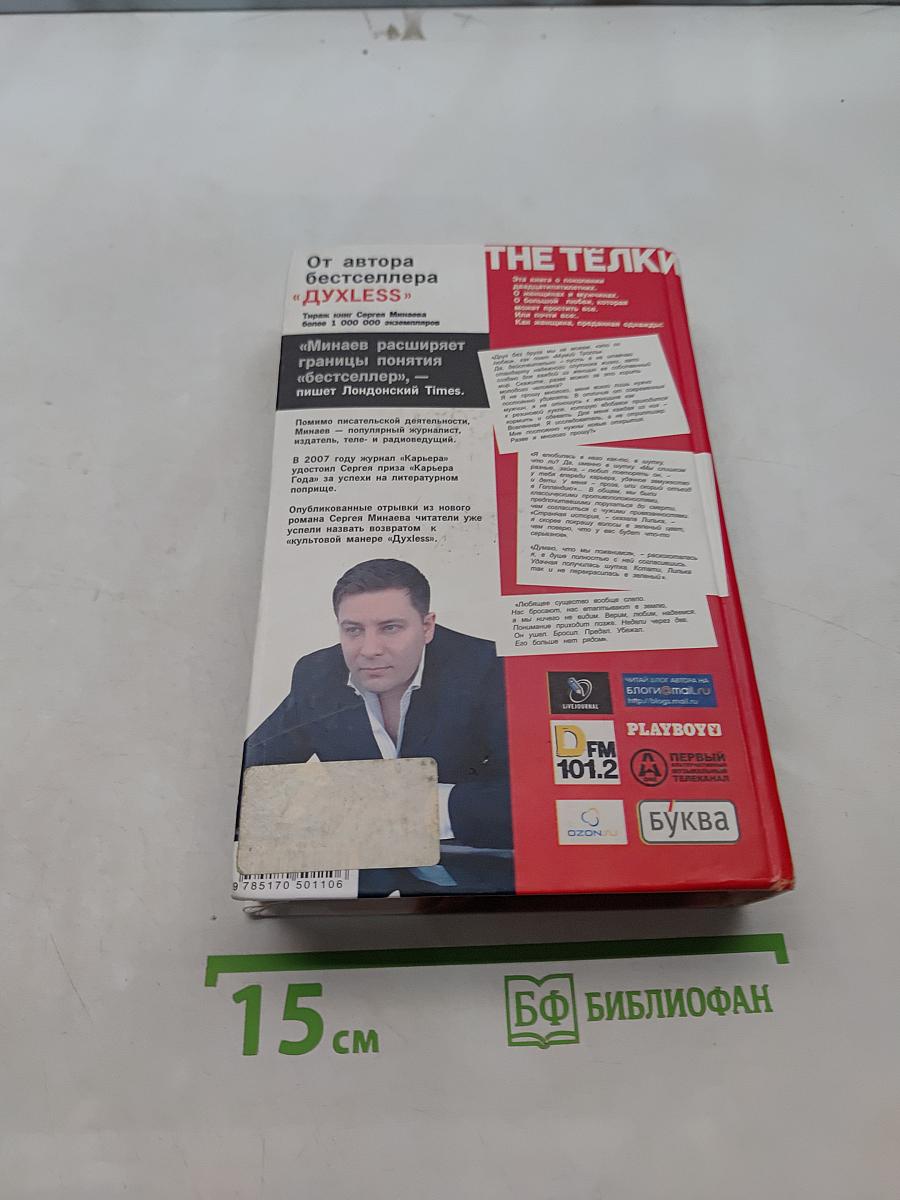 The тёлки