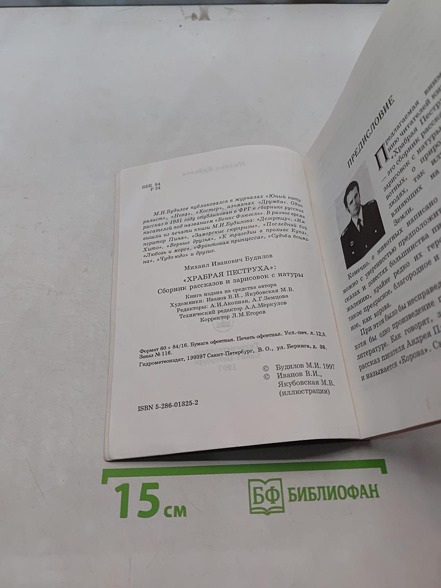 Храбрая Пеструха