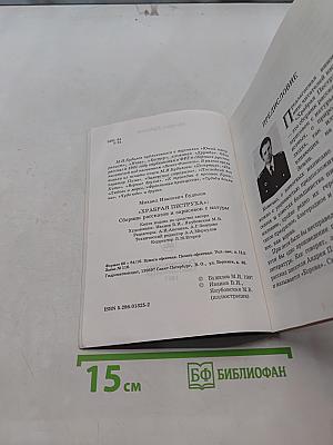 Храбрая Пеструха
