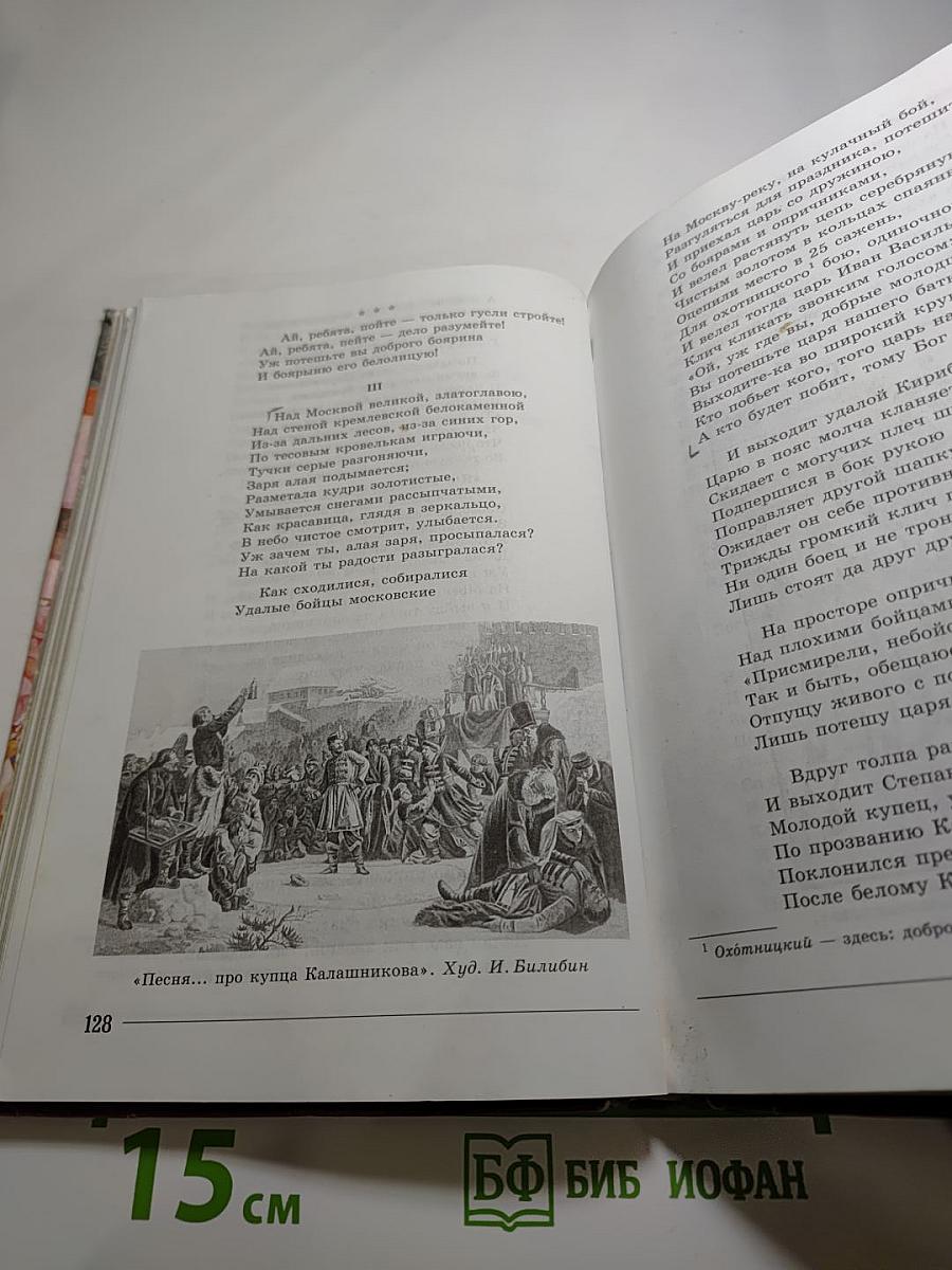 Литература. 7 класс. Часть 1