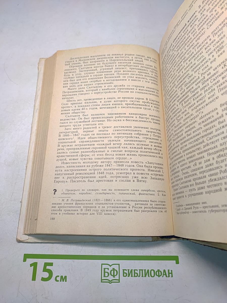 Русская литература. Учебник для 9 класса средней школы. Издание 15-е, доработанное
