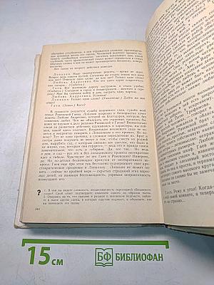 Русская литература. Учебник для 9 класса средней школы. Издание 15-е, доработанное