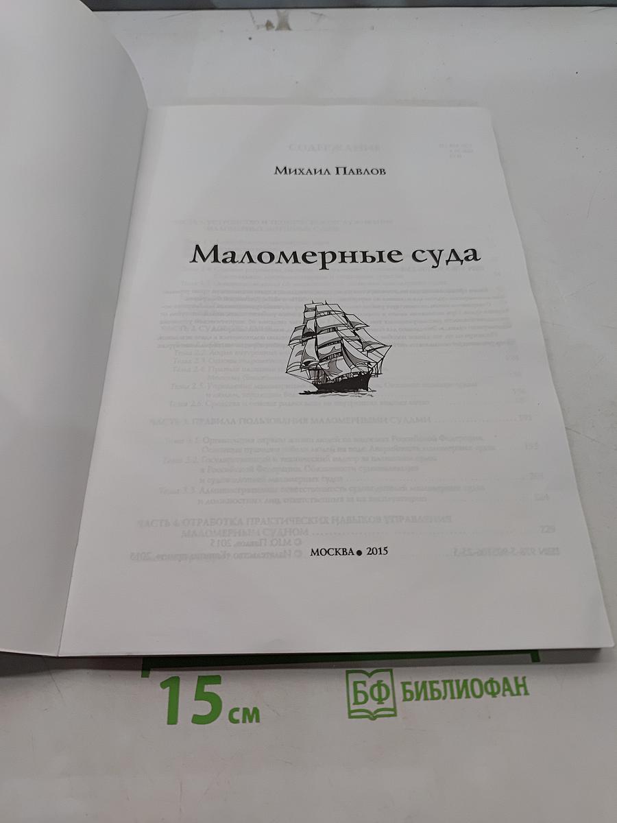 Маломерные суда