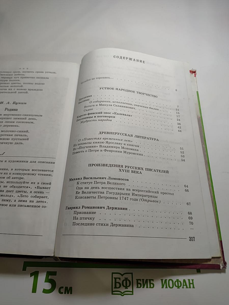 Литература. 7 класс. Часть 1