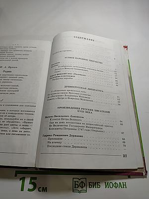 Литература. 7 класс. Часть 1