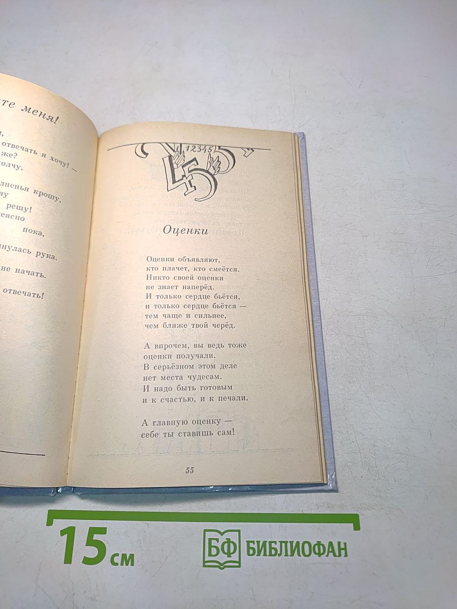 Спросите меня! Стихи