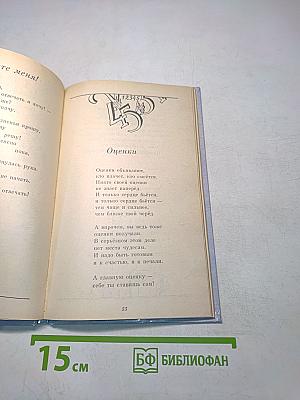 Спросите меня! Стихи