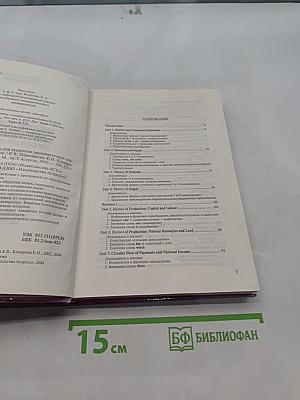 Английский язык для студентов экономических специальностей