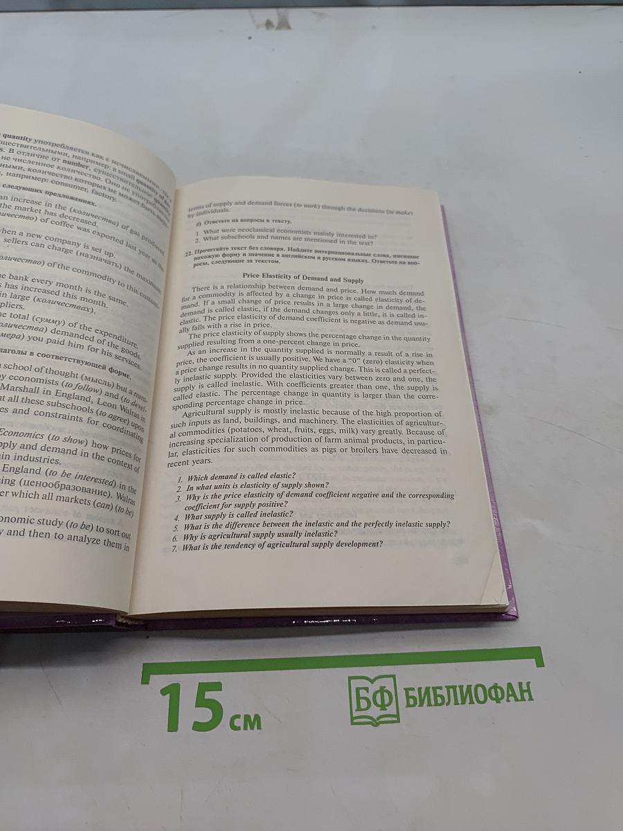 Английский язык для студентов экономических специальностей