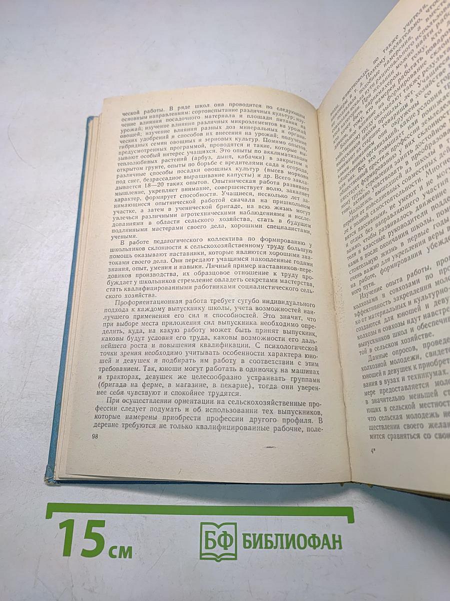 Профессиональная ориентация школьников
