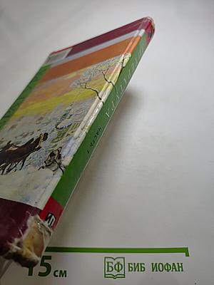 Литература. 7 класс. Часть 1