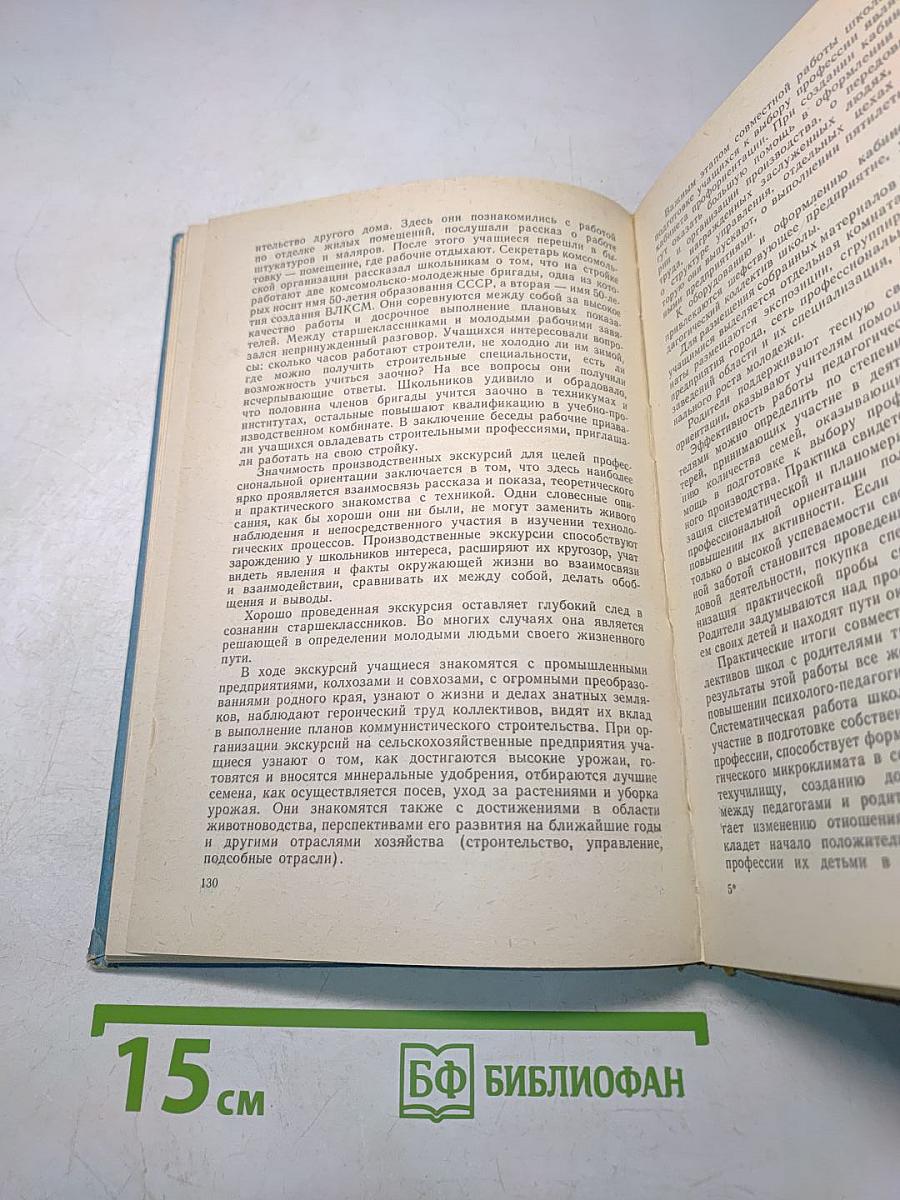 Профессиональная ориентация школьников