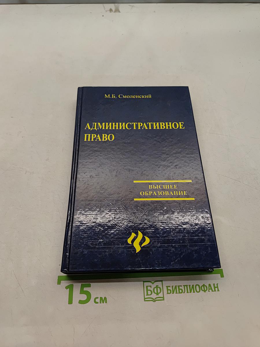 Административное право