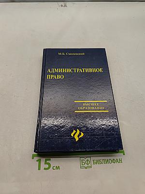 Административное право
