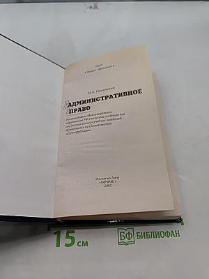 Административное право