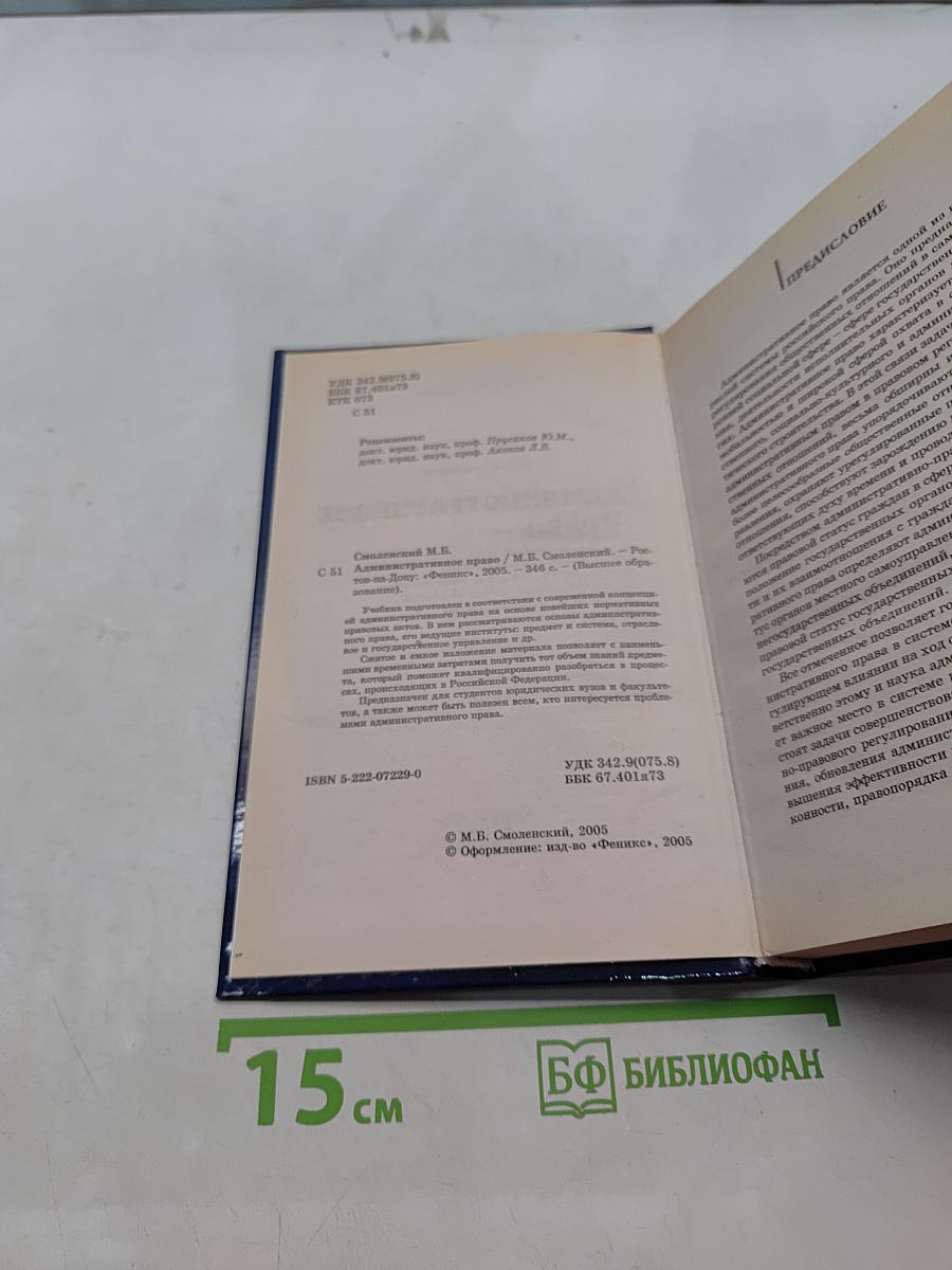 Административное право