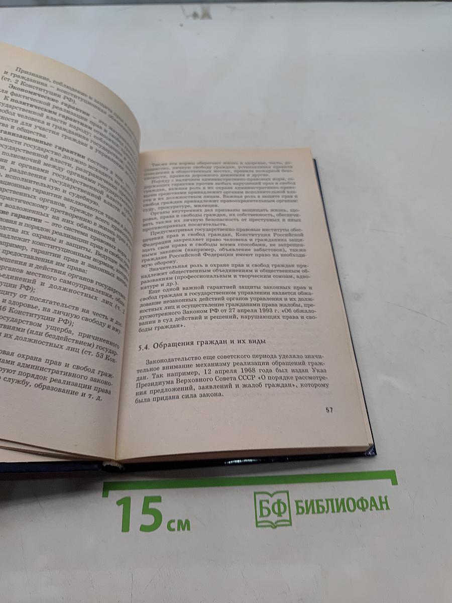 Административное право