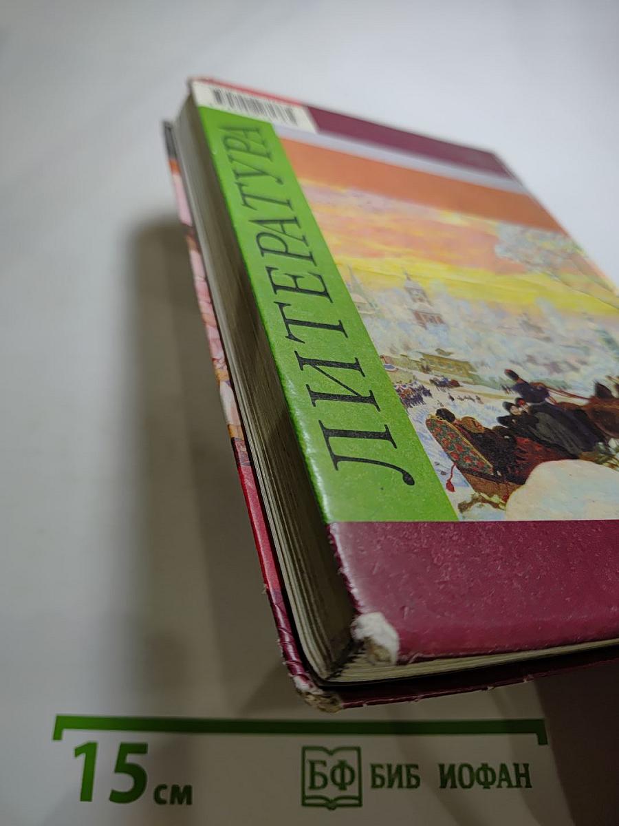 Литература. 7 класс. Часть 1