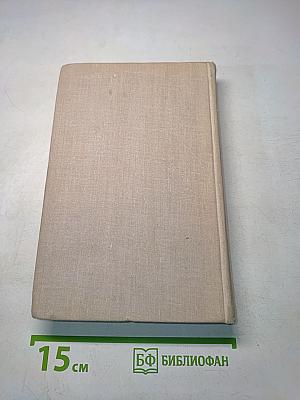 Избранные произведения в двух томах. Том 1. Поэзия. Проза
