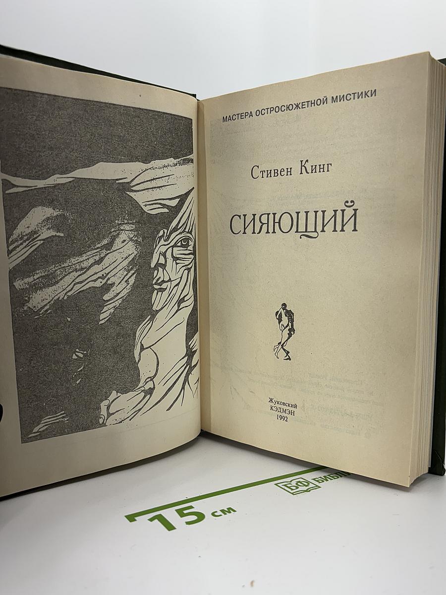 Сияющий