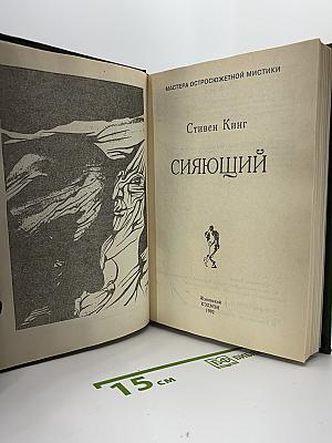 Сияющий