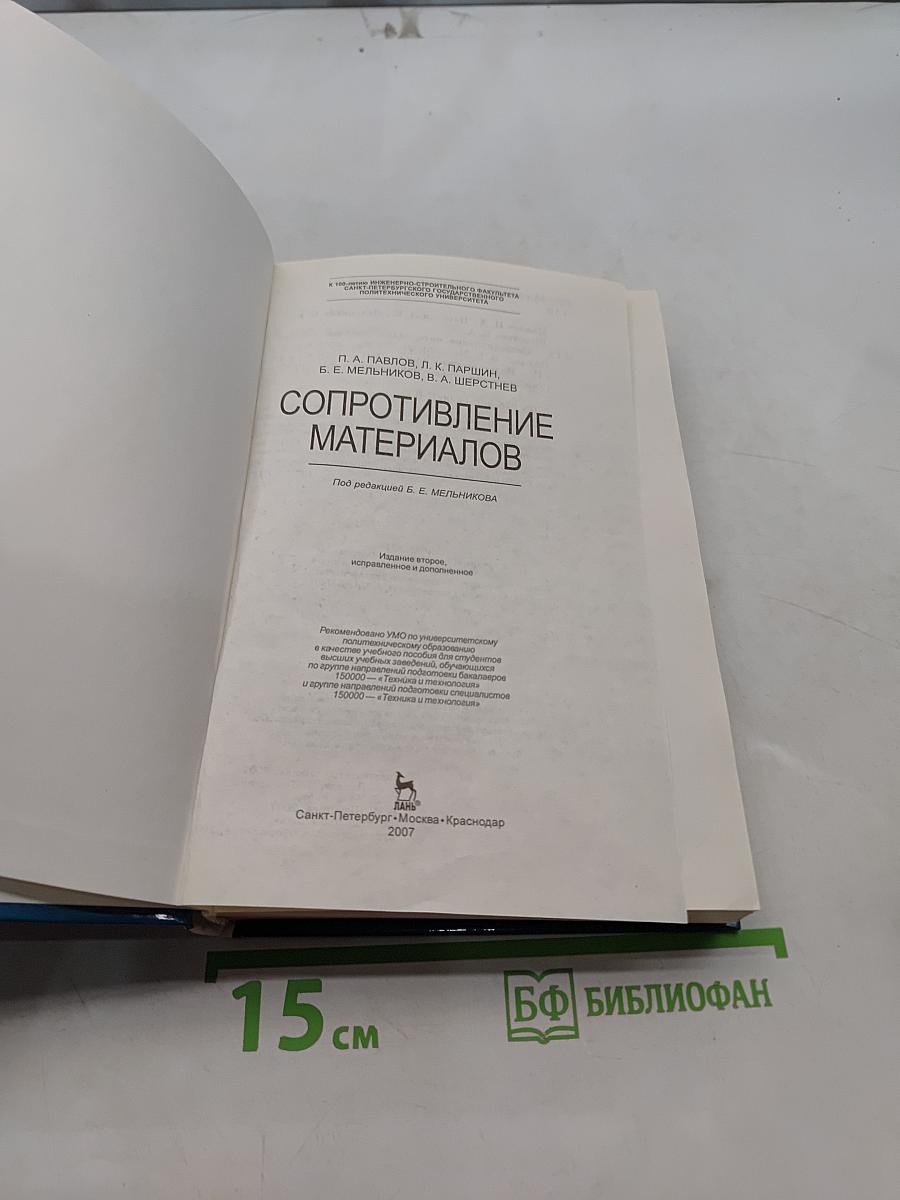 Сопротивление материалов