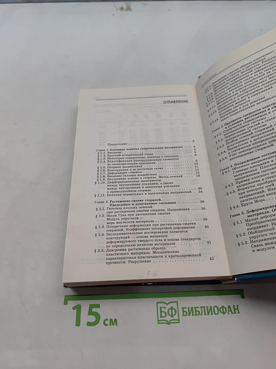 Сопротивление материалов