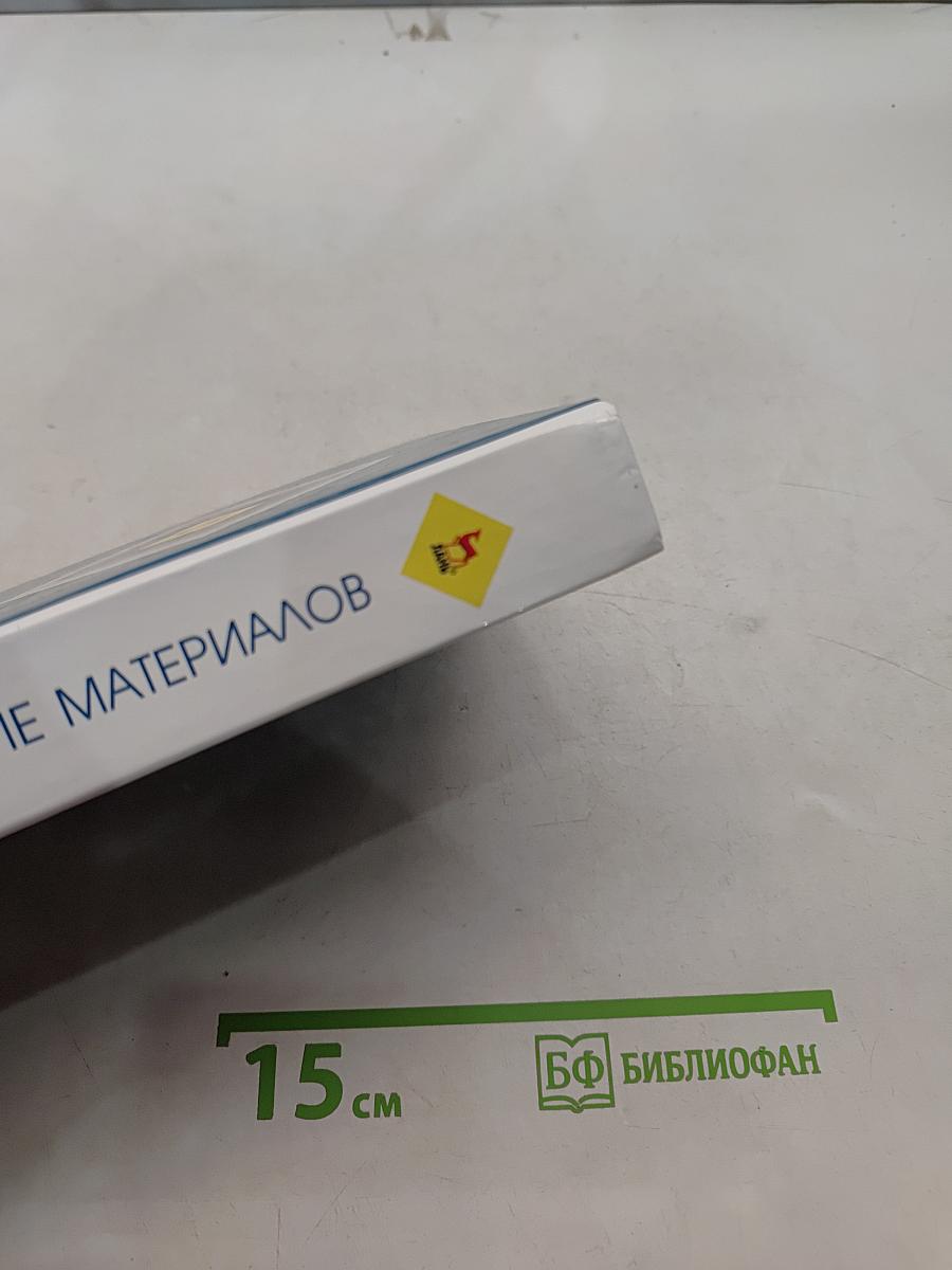 Сопротивление материалов