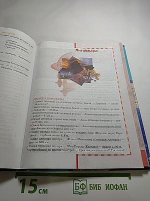 География. Физическая география. Учебник для 6 класса