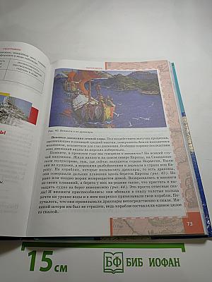 География. Физическая география. Учебник для 6 класса