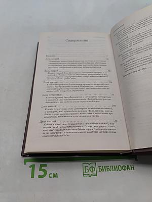 Декамерон